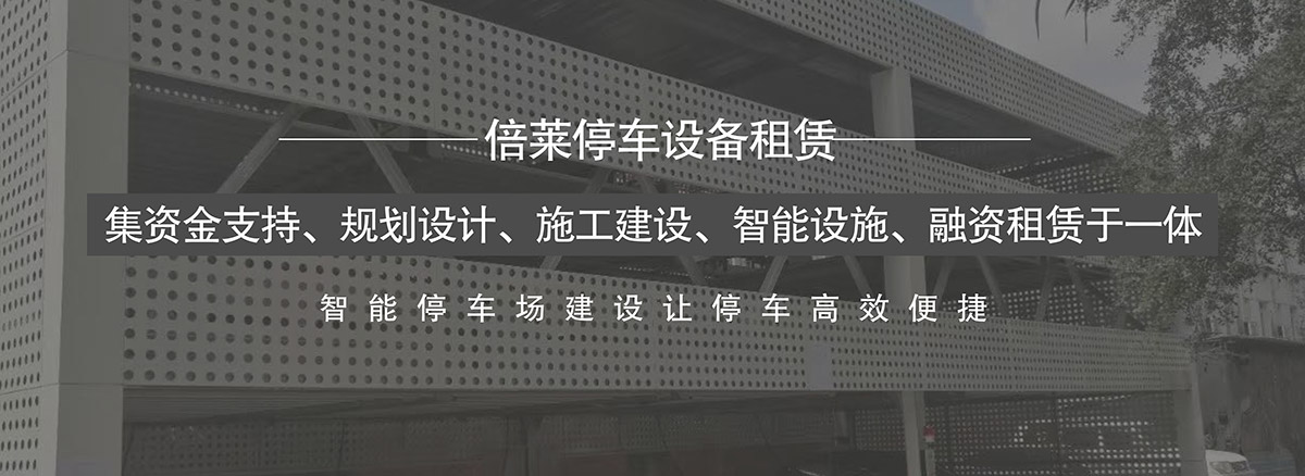 贵阳倍莱集资金支持规划设计施工建设智能设施融资租赁于一体.jpg