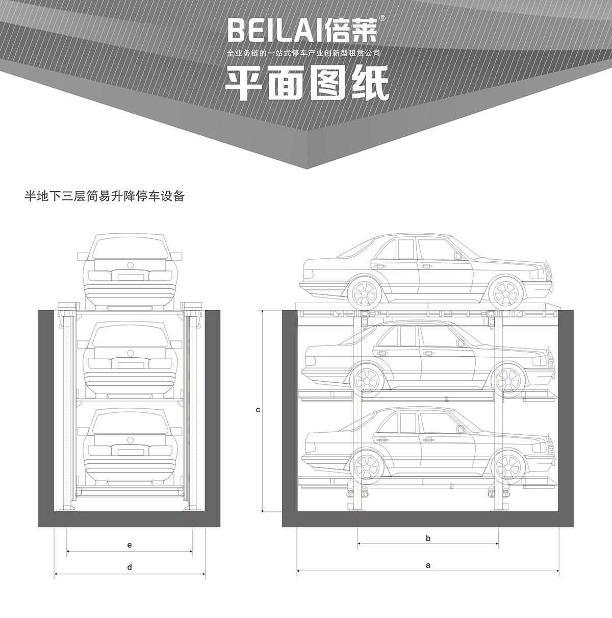 贵阳PJS2D1正一负一地坑简易升降立体停车设备平面图纸.jpg