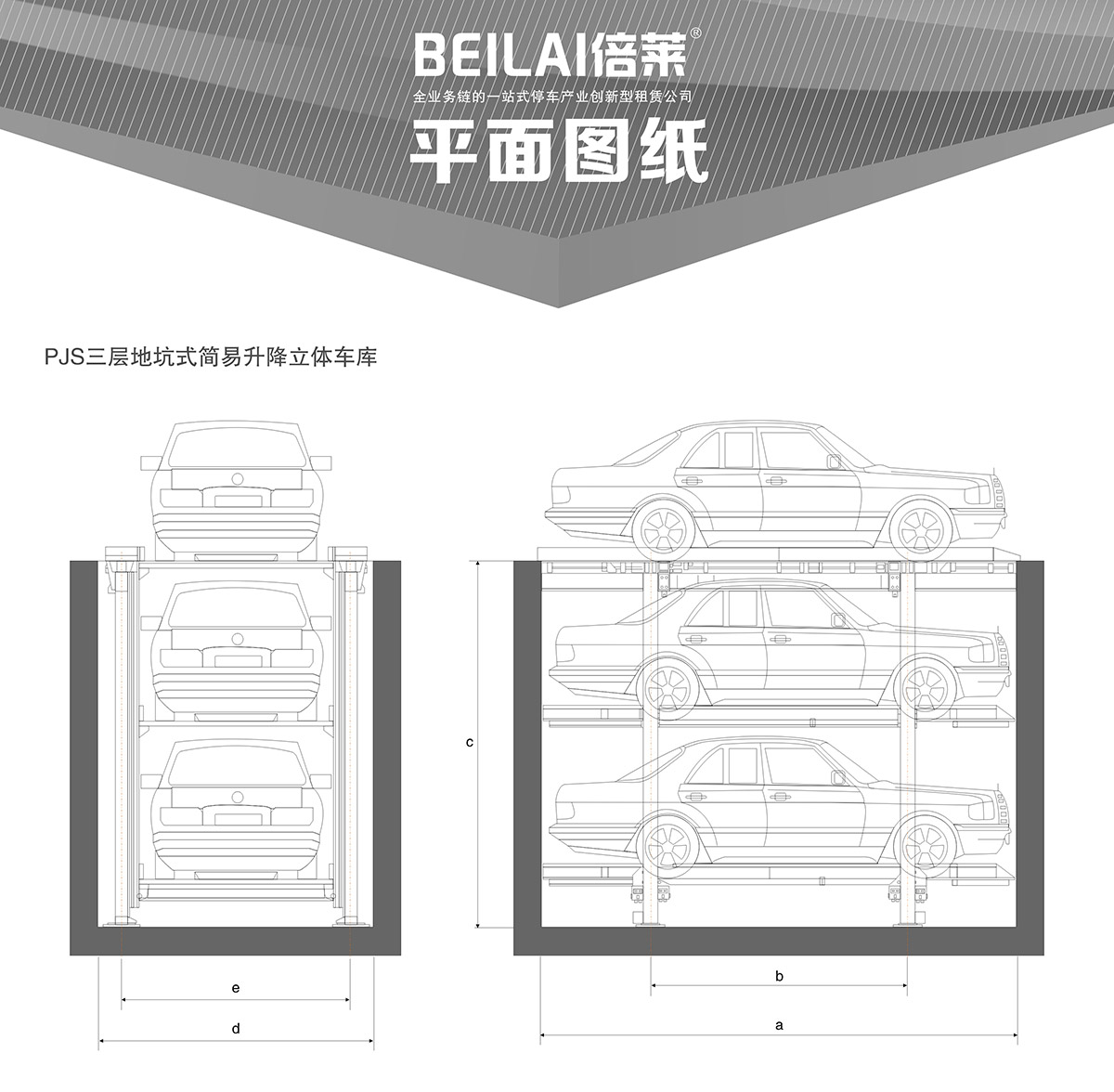 贵阳PJS3D2三层地坑简易升降停车设备平面图纸.jpg