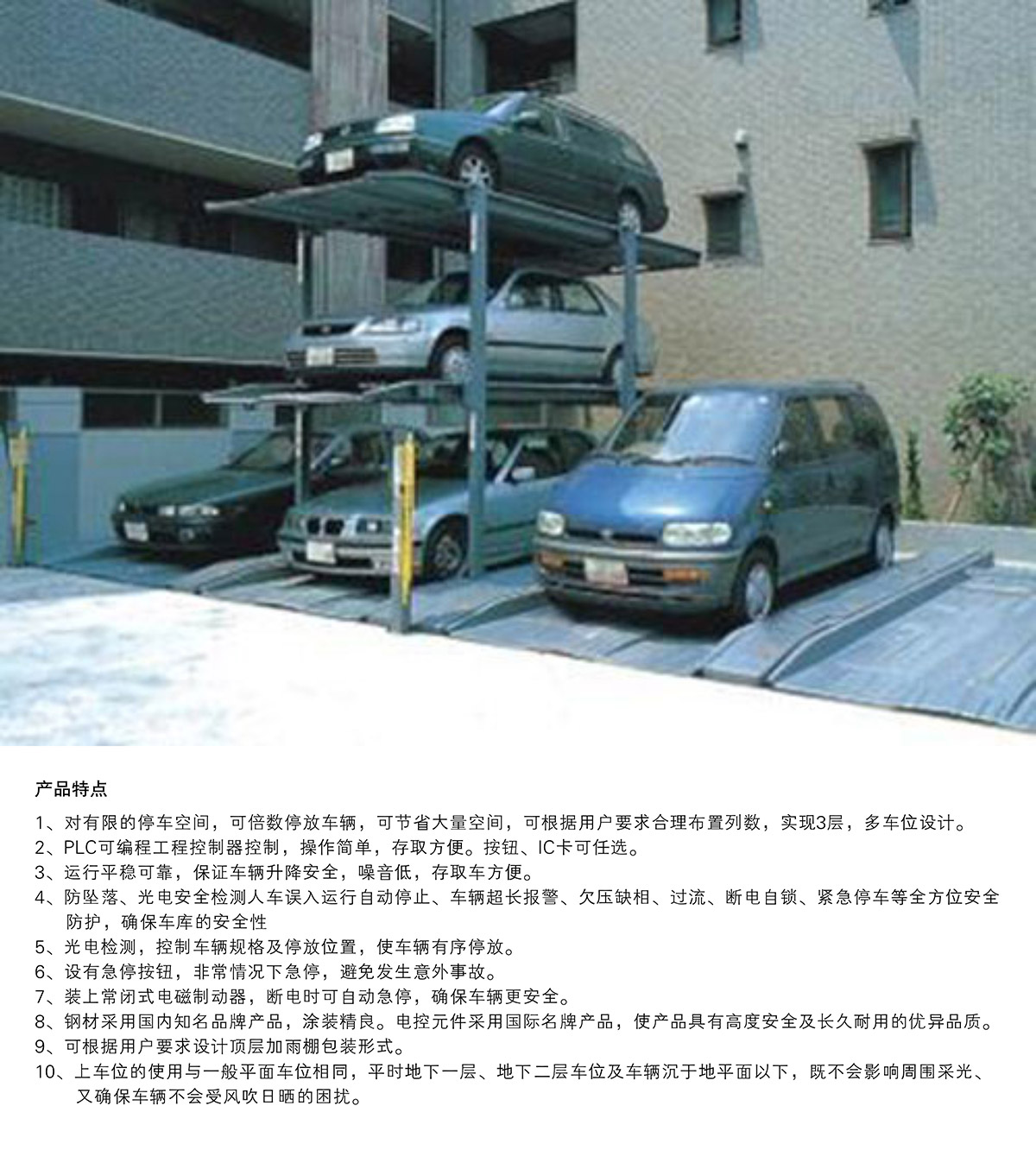 贵阳PJS3D2三层地坑简易升降停车设备产品特点.jpg