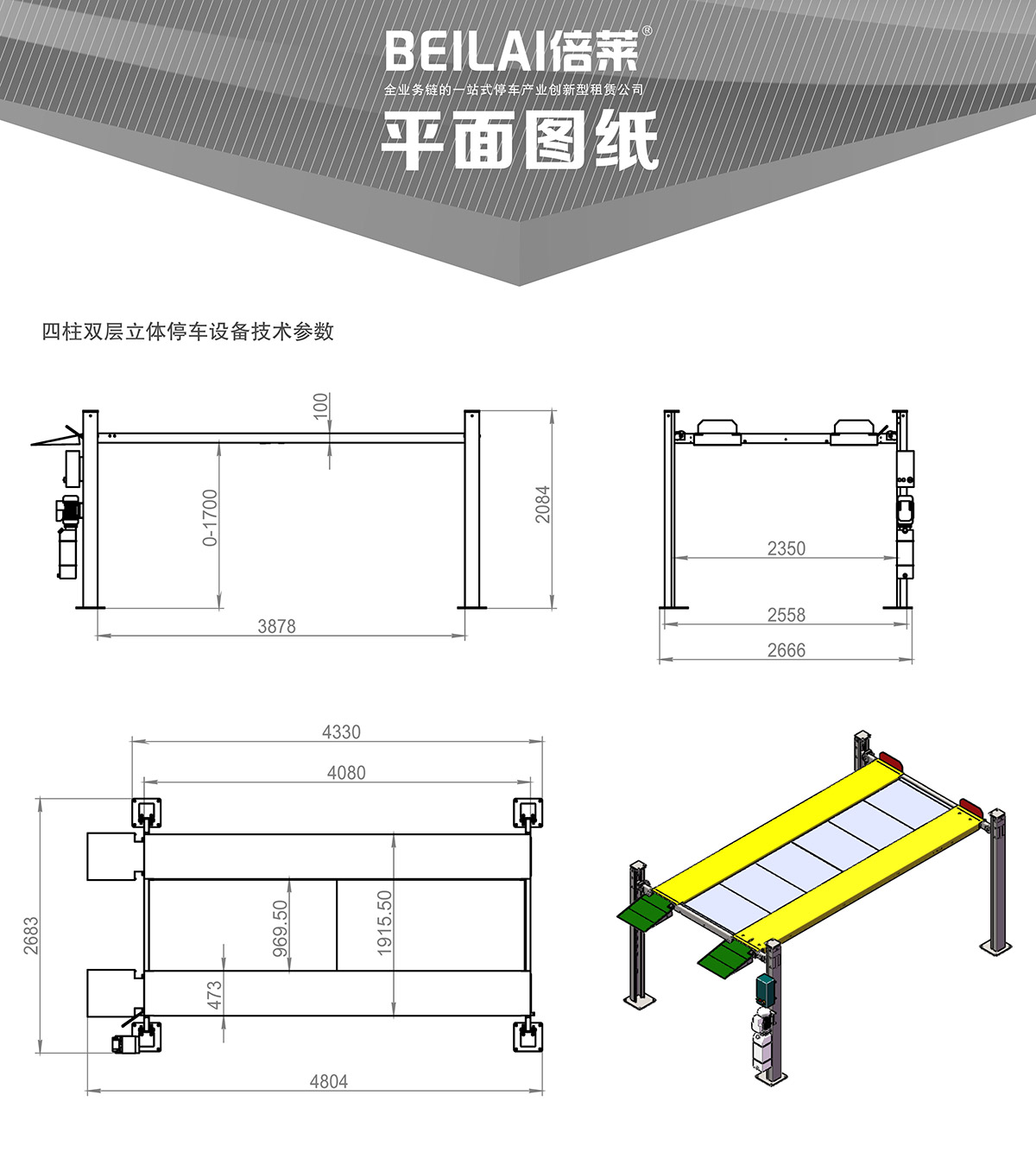 贵阳四柱简易升降立体停车设备平面图纸.jpg