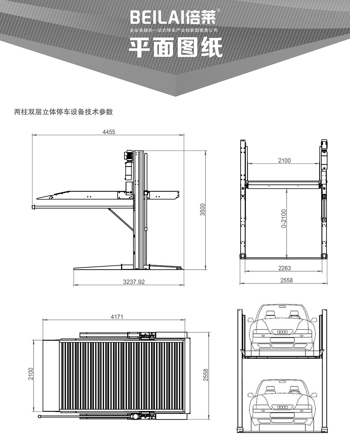 贵阳倍莱两柱简易升降立体停车设备平面图纸.jpg