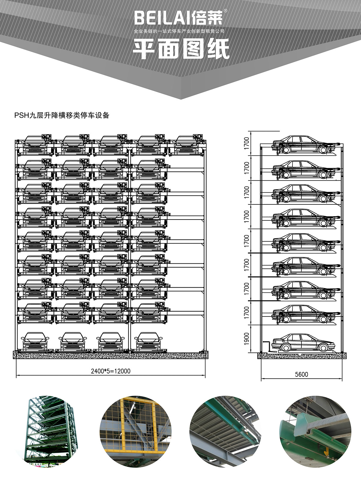 贵阳PSH9九层升降横移立体停车设备平面图纸.jpg