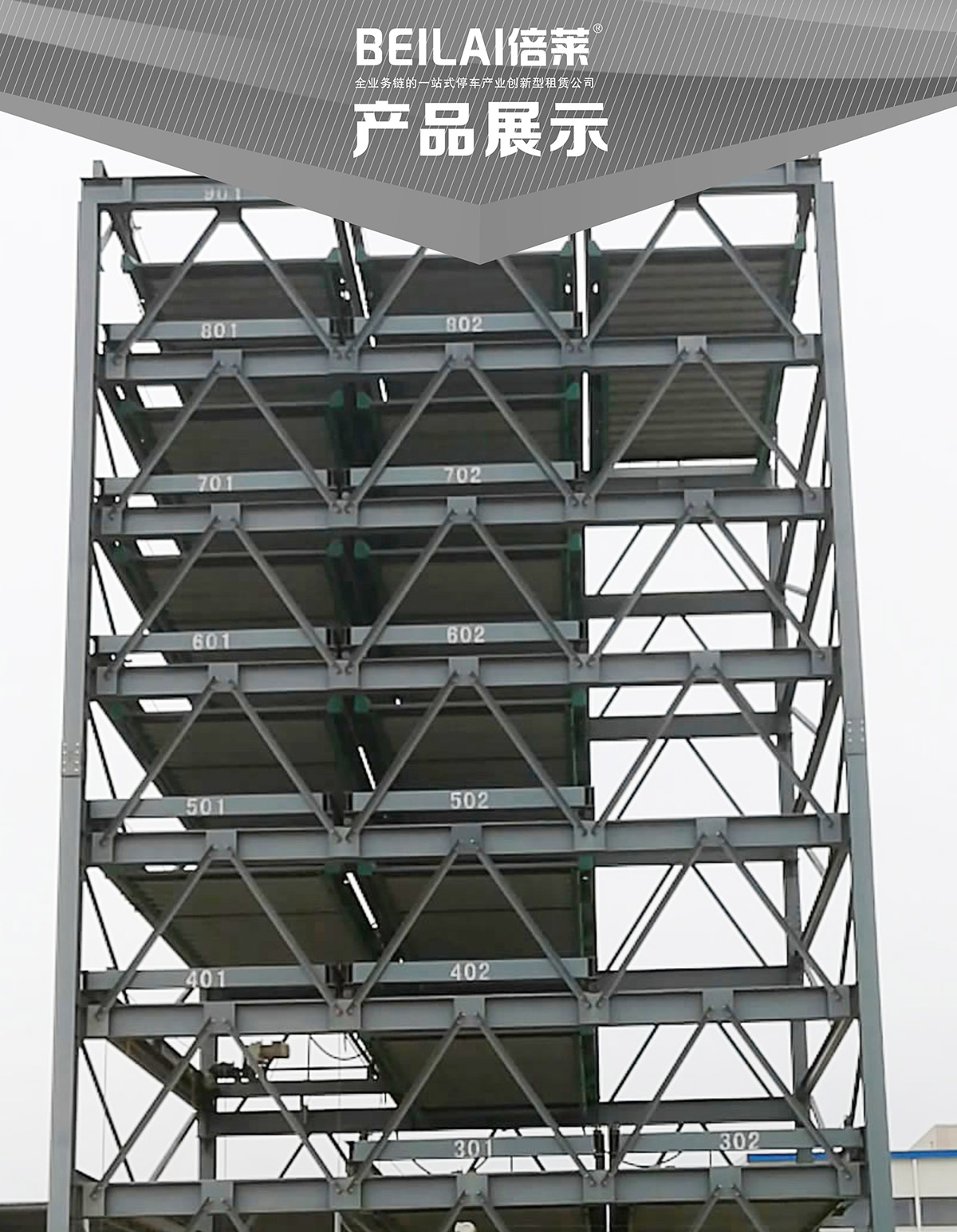 贵阳PSH8八层升降横移立体停车设备产品展示.jpg