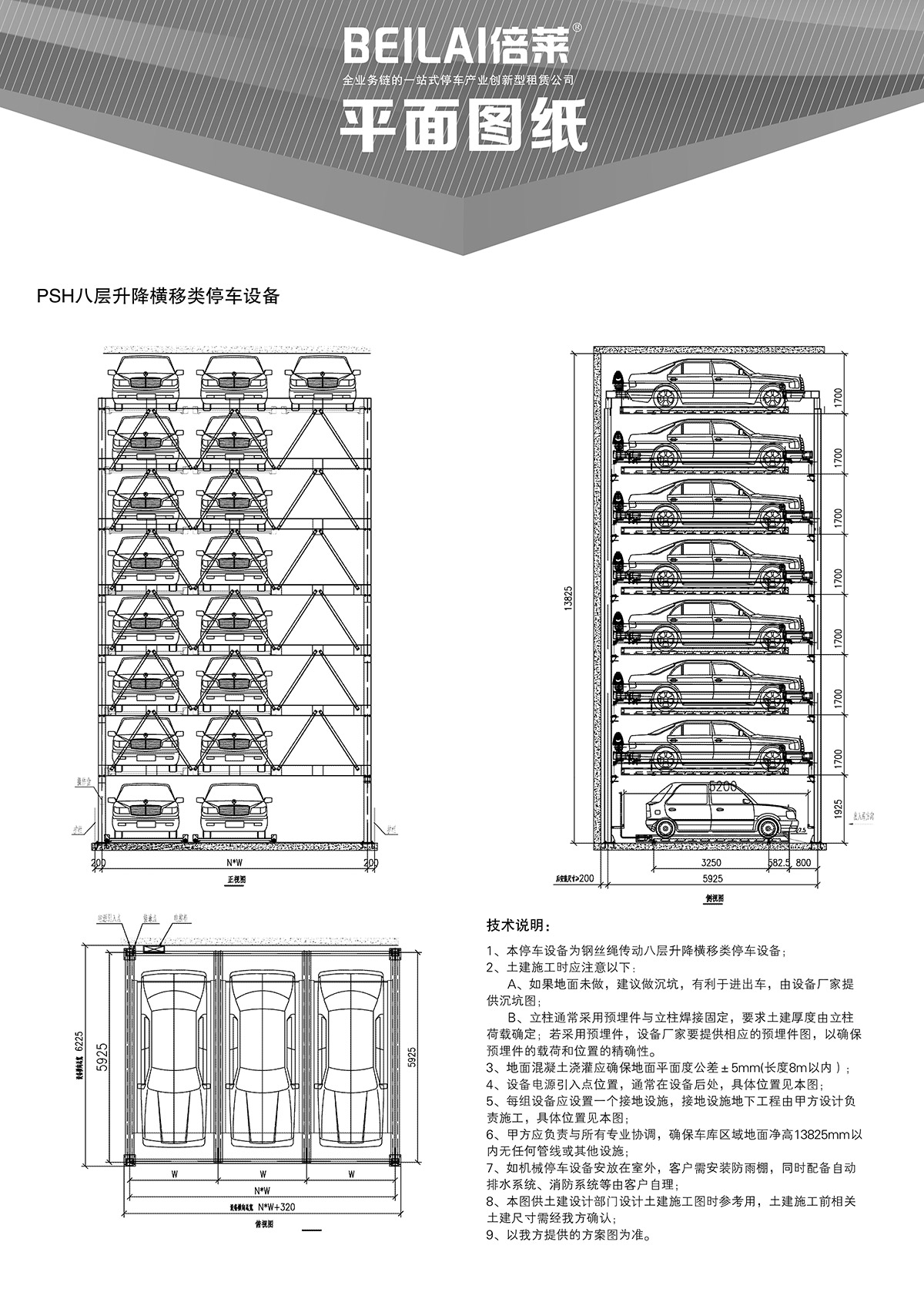 贵阳PSH8八层升降横移立体停车设备平面图纸.jpg