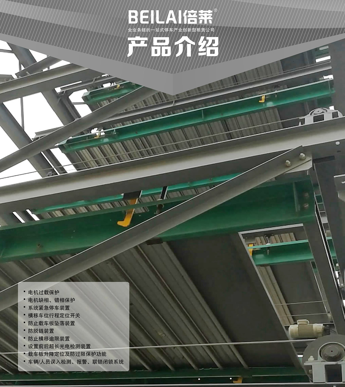 贵阳PSH8八层升降横移立体停车设备产品介绍.jpg
