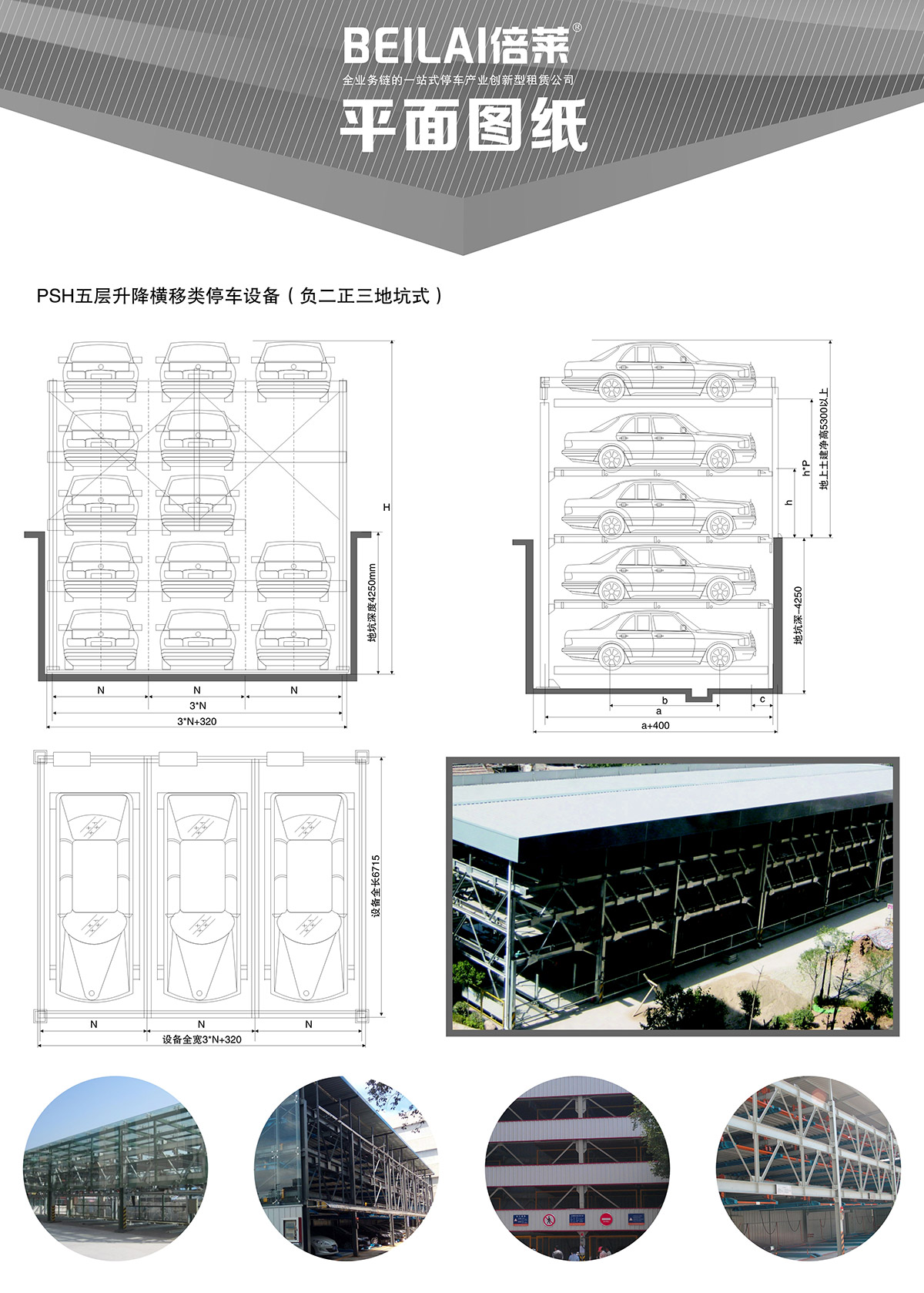 贵阳负二正三地坑式PSH5D2五层升降横移立体停车设备平面图纸.jpg