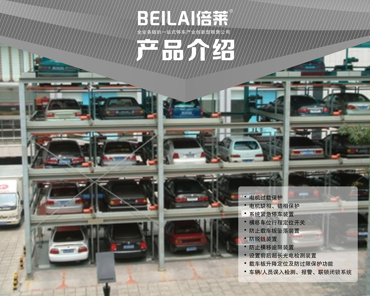 贵阳PSH5五层升降横移停车设备产品介绍.jpg