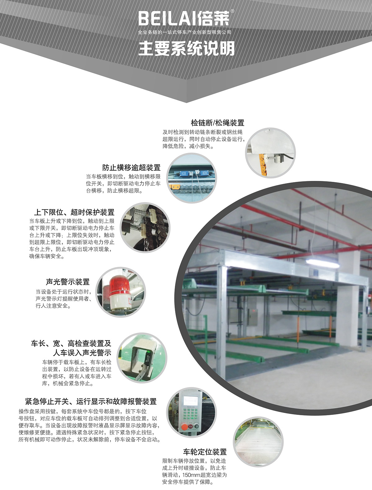 贵阳单列PSH2二层升降横移立体停车设备主要系统说明.jpg