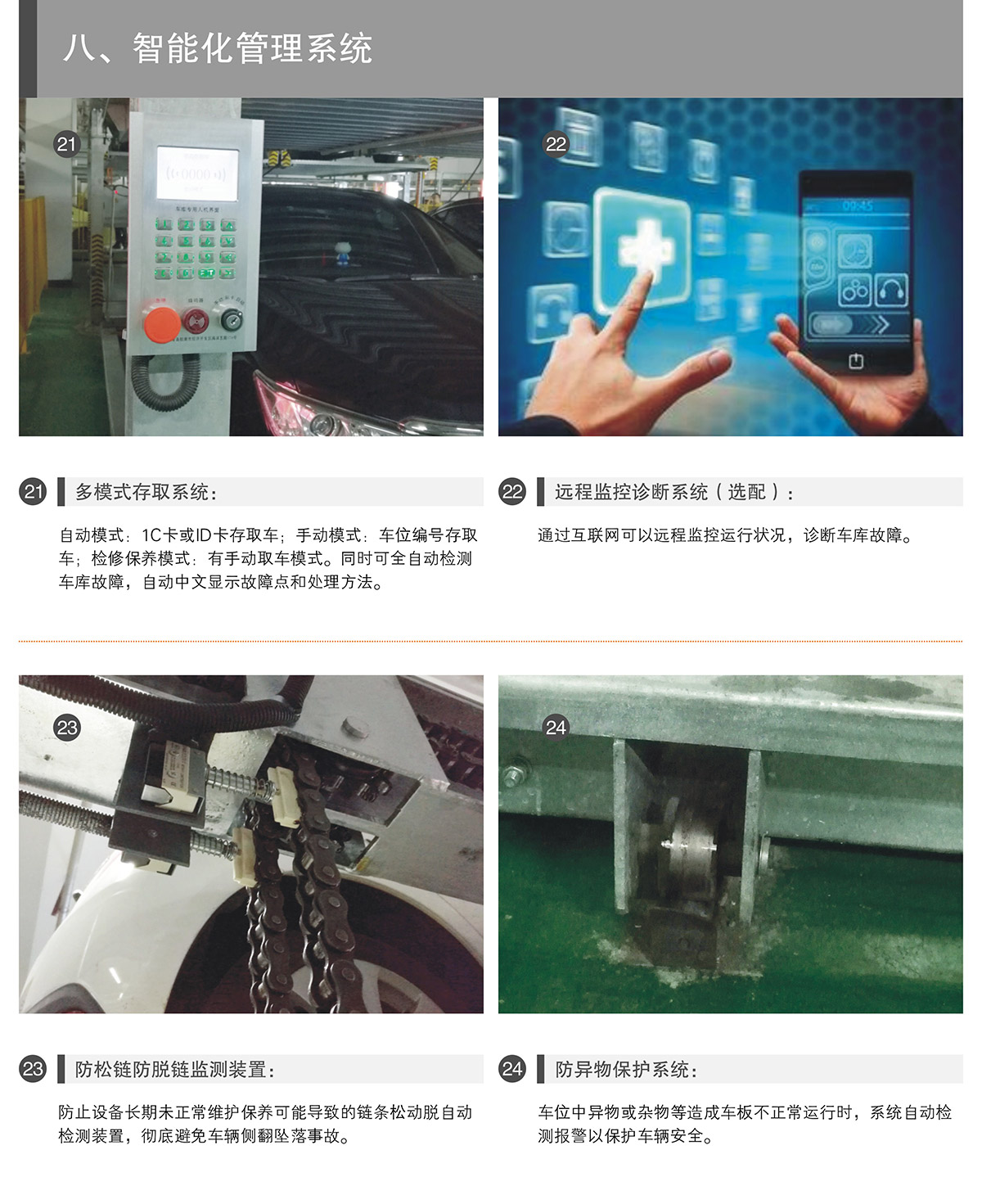 贵阳PSH3-D1负一正二地坑式三层升降横移立体停车设备智能化管理系统.jpg