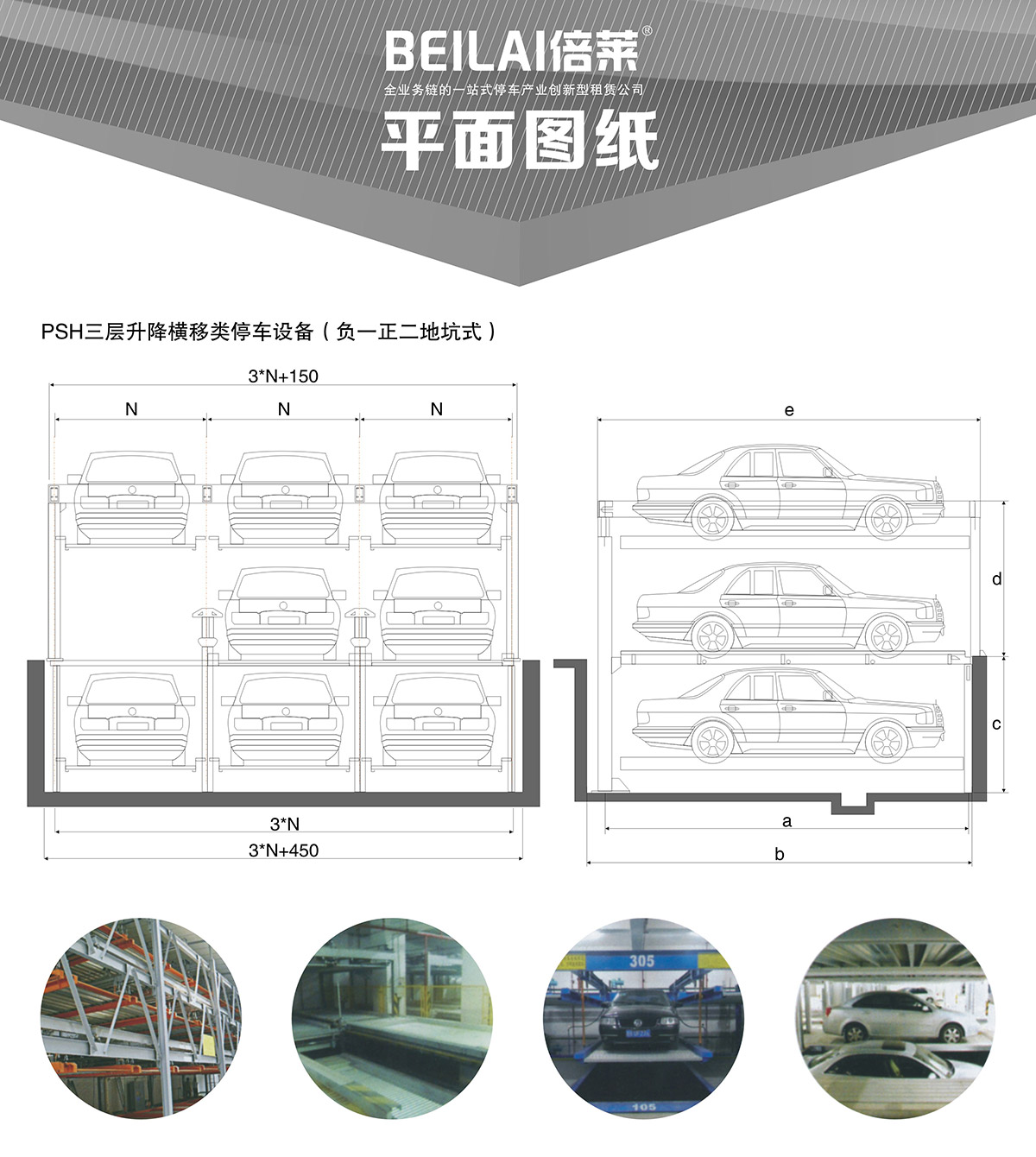 贵阳负一正二地坑PSH3D1三层升降横移立体停车设备平面图纸.jpg