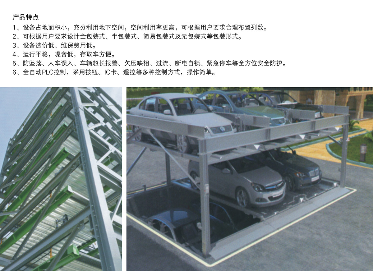 贵阳负一正二地坑PSH3D1三层升降横移立体停车设备产品特点.jpg
