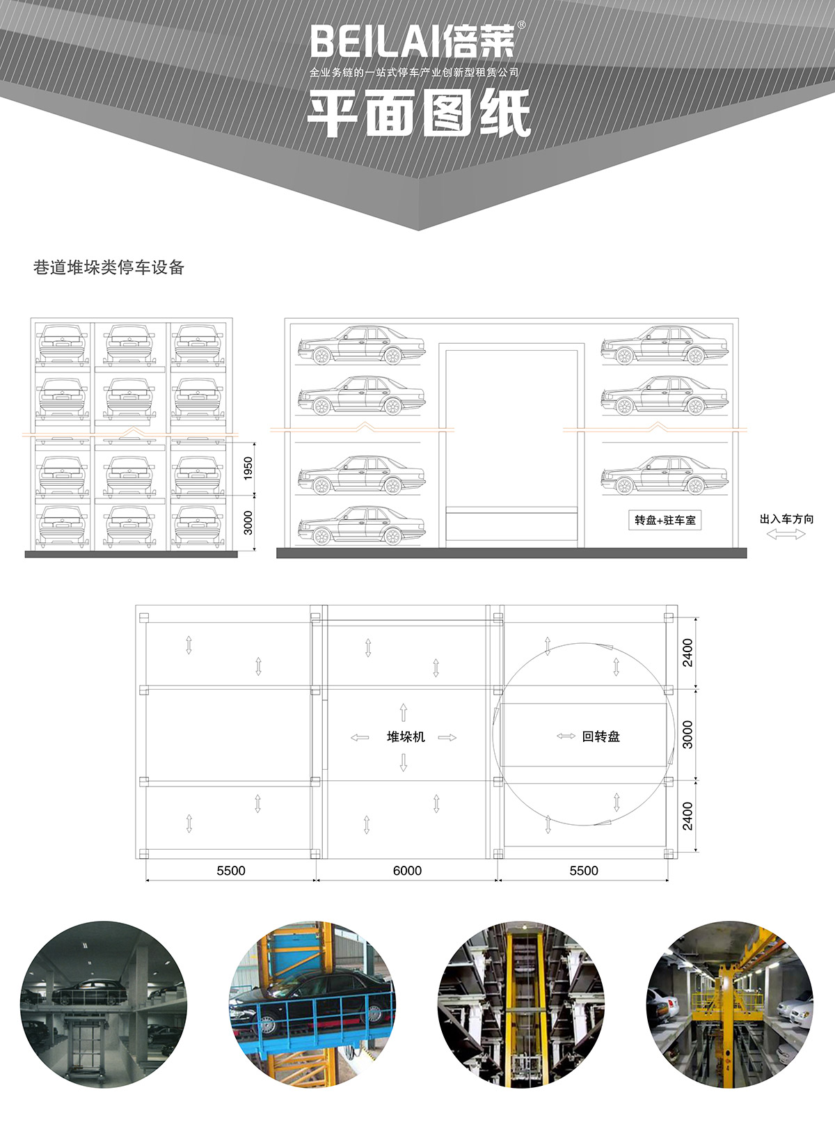 贵阳巷道堆垛立体停车设备平面图纸.jpg