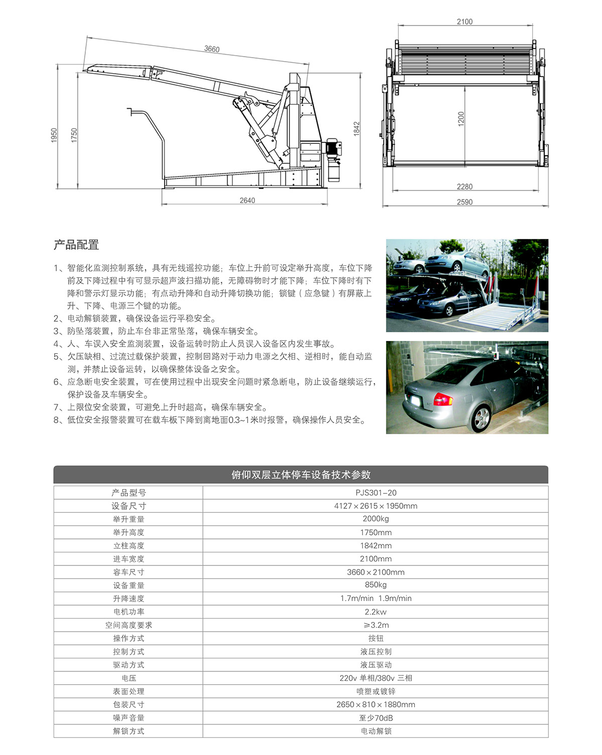 贵阳俯仰双层停车设备租赁技术参数.jpg