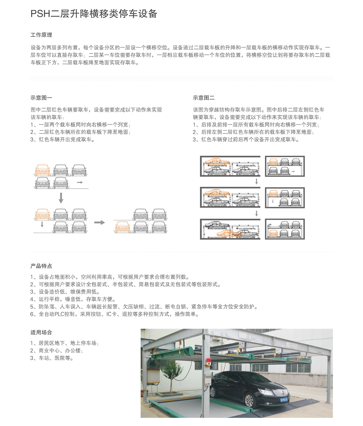 贵阳二层升降横移租赁介绍.jpg