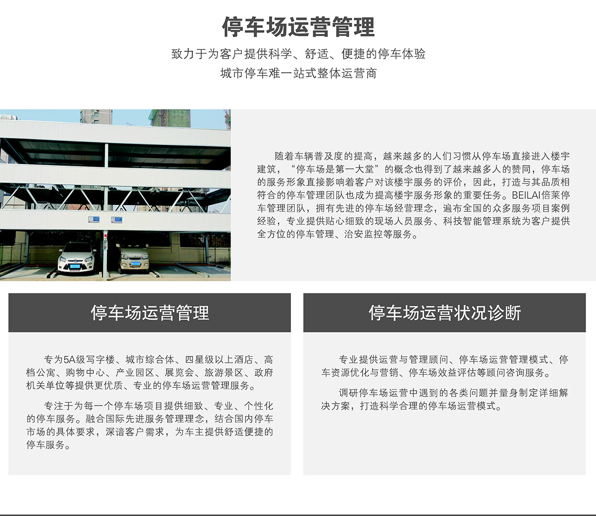 贵阳停车场运营管理为客户提供科学舒适便捷的停车体验.jpg