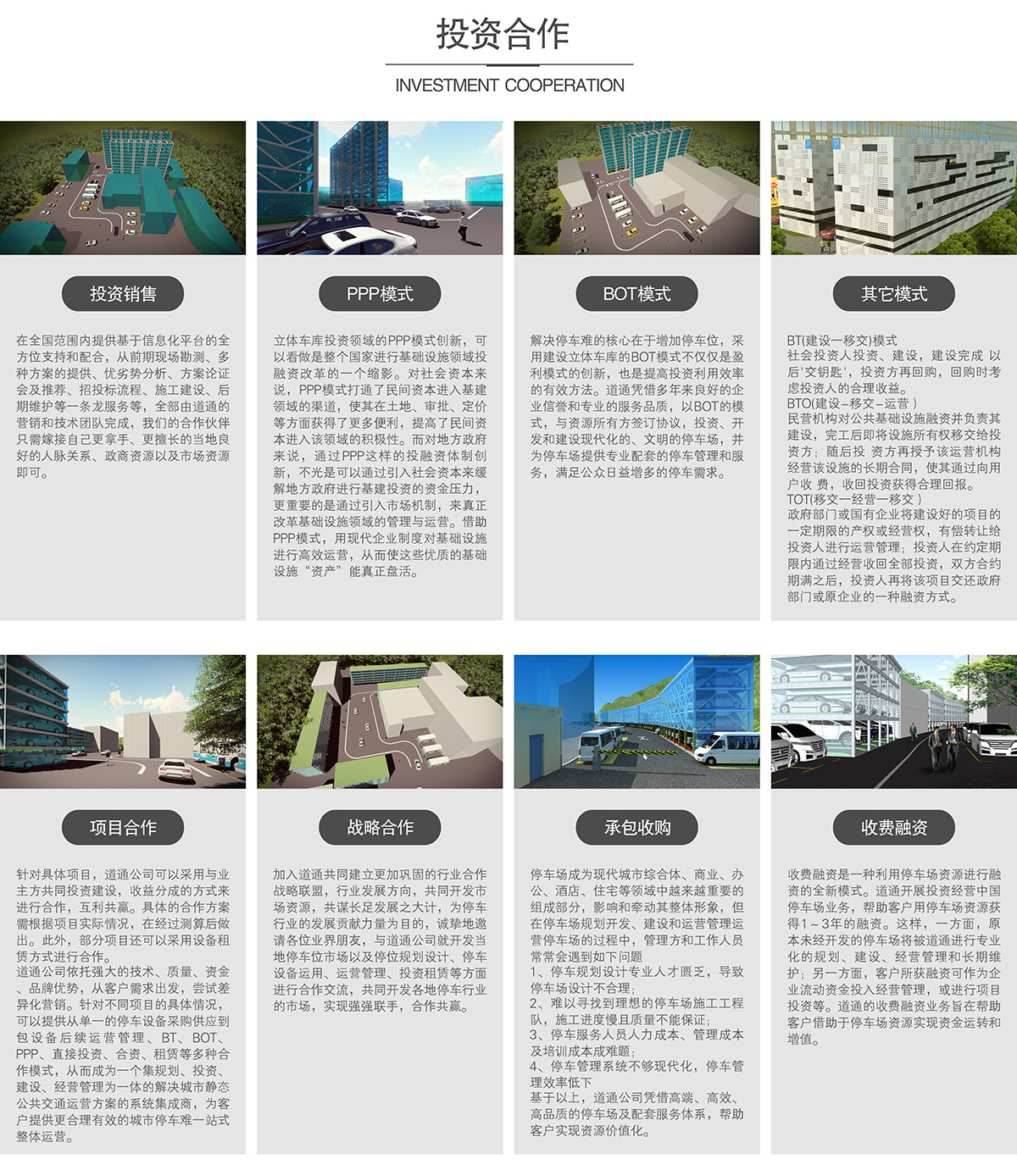 贵阳倍莱投资合作PPP模式BOT模式战略合作承包收购.jpg